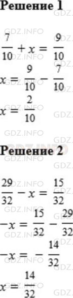 Решение 1: Номер №746 — ГДЗ по Математике 5 класс: Мерзляк А.Г. | Решите уравнение:<br />1) 7/10+x= 9/10 ;<br />2) 29/32−x= 15/32.