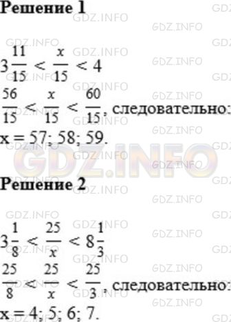 Решение 1: Номер №791 — ГДЗ по Математике 5 класс: Мерзляк А.Г. | Найдите все натуральное значение x, при которых верно неравенство:<br />1) 3 11/15 x/154 ;<br />2) 3 1/8 25/x8 1/3.
