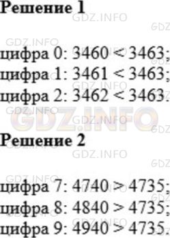 Решение 1: Номер №817 — ГДЗ по Математике 5 класс: Мерзляк А.Г. | Какие цифры можно поставить вместо звездочки, чтобы образовалось верное неравенство:<br />1) 346* 3463;<br />2) 4*40 > 4735.