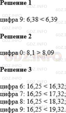 Решение 1: Номер №831 — ГДЗ по Математике 5 класс: Мерзляк А.Г. | Какие цифры можно поставить вместо звездочки, чтобы образовалось верное неравенство:<br />1) 6,38 6,3;<br />2) 8,1 > 8,9;<br />3) 16,25 1*,32?