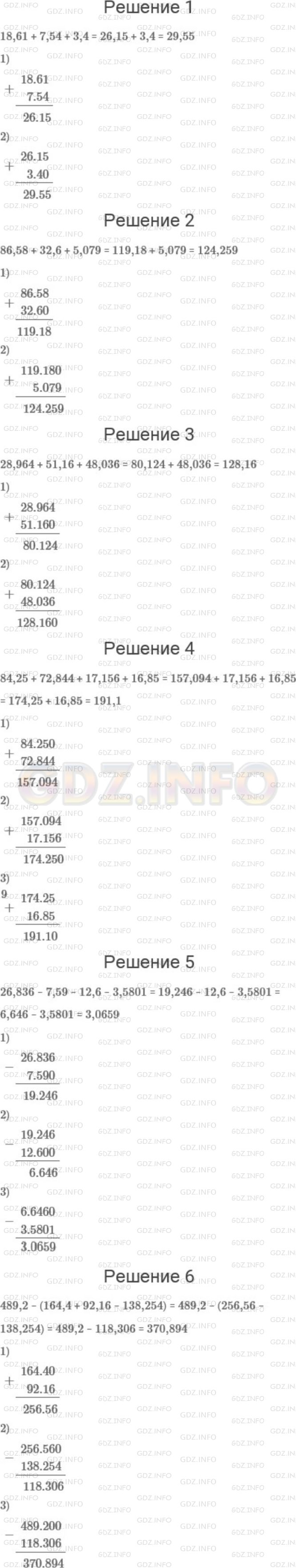 Решение 1: Номер №889 — ГДЗ по Математике 5 класс: Мерзляк А.Г. | Найдите значение выражения:<br />1) 18,61 + 7,54 + 3,4;<br />2) 86,58 + 32,6 + 5,079;<br />3) 28,964 + 51,16 + 48,036;<br />4) 84,25 + 72,844 + 17,156 + 16,85;<br />5) 26,836 − 7,59 − 12,6 − 3,5801;<br />6) 489,2 − (164,4 + 92,16 − 138,254).