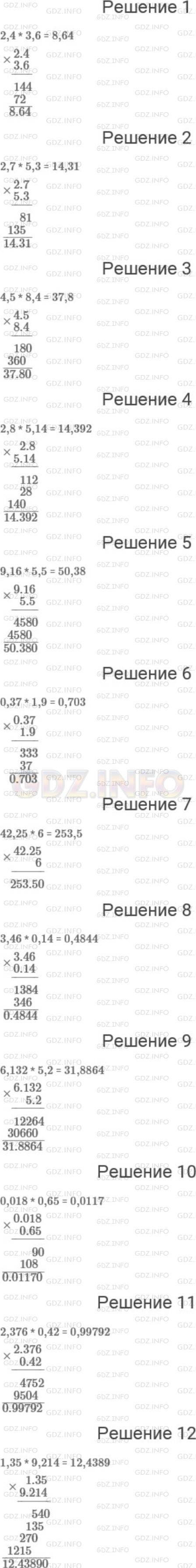 Решение 1: Номер №914 — ГДЗ по Математике 5 класс: Мерзляк А.Г. | Выполните умножение:<br />1) 2,4 * 3,6;<br />2) 2,7 * 5,3;<br />3) 4,5 * 8,4;<br />4) 2,8 * 5,14;<br />5) 9,16 * 5,5;<br />6) 0,37 * 1,9;<br />7) 42,25 * 6;<br />8) 3,46 * 0,14;<br />9) 6,132 * 5,2;<br />10) 0,018 * 0,65;<br />11) 2,376 * 0,42;<br />12) 1,35 * 9,214.