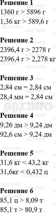 Решение 1: Номер №932 — ГДЗ по Математике 5 класс: Мерзляк А.Г. | Выразите величины в одинаковых единицах измерения и сравните их:<br />1) 1,36кг и 589,6 г;<br />2) 2396,4 г и 2,278кг;<br />3) 28,4 мм и 2,84 см;<br />4) 92,6 см и 9,24 дм;<br />5) 31,6кг и 0,432 ц;<br />6) 85,1 ц и 8,09 т.