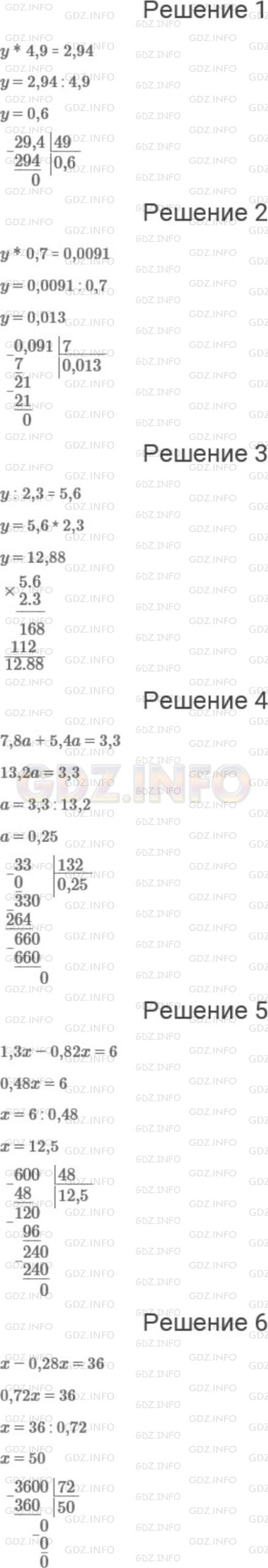 Решение 1: Номер №980 — ГДЗ по Математике 5 класс: Мерзляк А.Г. | Решите уравнение:<br />1) y * 4,9 = 2,94;<br />2) y * 0,7 = 0,0091;<br />3) y : 2,3 = 5,6;<br />4) 7,8a + 5,4a = 3,3;<br />5) 1,3x − 0,82x = 6;<br />6) x − 0,28x = 36.