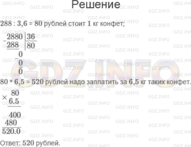 Решение 1: Номер №983 — ГДЗ по Математике 5 класс: Мерзляк А.Г. | За 3,6кг конфет заплатили 288р. Сколько рублей надо заплатить за 6,5кг таких конфет?