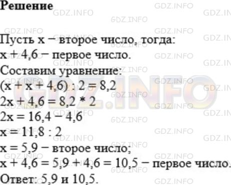 Решение 1: Номер №1042 — ГДЗ по Математике 5 класс: Мерзляк А.Г. | Среднее арифметическое двух чисел, одно из которых на 4,6 больше второго, равно 8,2. Найдите эти числа.