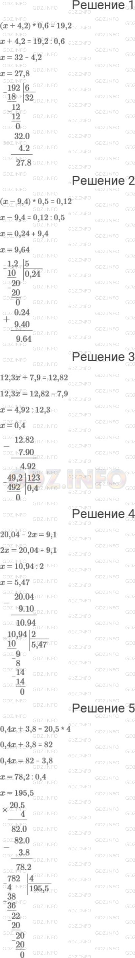 Решение 1: Номер №1130 — ГДЗ по Математике 5 класс: Мерзляк А.Г. | 1) К какому числу надо прибавить 4,2, чтобы произведение полученной суммы и числа 0,6 было равным 19,2?<br />2) Из какого числа надо вычесть 9,4, чтобы произведение полученной разности и числа 0,5 было равным 0,12?<br />3) На какое число надо умножить 12,3, чтобы сумма полученного произведения и числа 7,9 была равна 12,82?<br />4) Какое удвоенное число надо вычесть из 20,04, чтобы получить 9,1?<br />5) Какое число надо умножить на 0,4, чтобы сумма полученного произведения и числа 3,8 была равна произведению чисел 20,5 и 4?