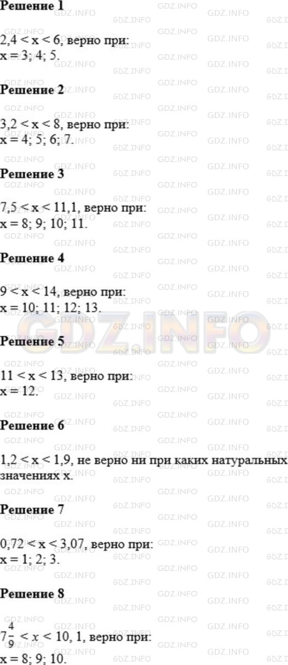 Решение 1: Номер №1134 — ГДЗ по Математике 5 класс: Мерзляк А.Г. | Найдите все натуральные значения x, при которых верно неравенство:<br />1) 2,4 6;<br />2) 3,2 8;<br />3) 7,5 11,1;<br />4) 9 14;<br />5) 11 13;<br />6) 1,2 1,9;<br />7) 0,72 3,07;<br />8) 7 4/9x10,1.