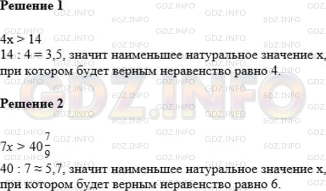 Решение 1: Номер №1136 — ГДЗ по Математике 5 класс: Мерзляк А.Г. | Найдите наименьшее натуральное значение x, при котором будет верным неравенство:<br />1) 4x > 14;<br />2) 7/x>40 7/9.