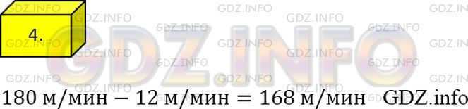 Решение 1: Решаем устно №4, Параграф 18 — ГДЗ по Математике 5 класс: Мерзляк А.Г. | 