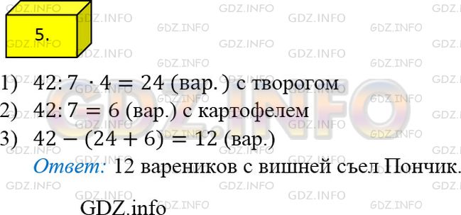 Решение 1: Решаем устно №5, Параграф 29 — ГДЗ по Математике 5 класс: Мерзляк А.Г. |