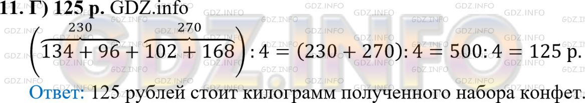 Решение 1: Итоговое задание №11, Вариант №4 — ГДЗ по Математике 5 класс: Мерзляк А.Г. | 