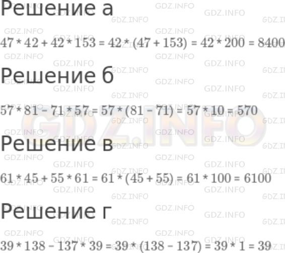 Решение 1: Номер №117 — ГДЗ по Математике 5 класс: Никольский С.М. | Вычислите:<br />а) 47 * 42 + 42 * 153;<br />б) 57 * 81 − 71 * 57;<br />в) 61 * 45 + 55 * 61;<br />г) 39 * 138 − 137 * 39.