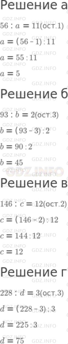 Решение 1: Номер №250 — ГДЗ по Математике 5 класс: Никольский С.М. | Определите делитель:<br />а) 56 : a = 11(ост.1);<br />б) 93 : b = 2(ост.3);<br />в) 146 : c = 12(ост.2);<br />г) 228 : d = 3(ост.3).
