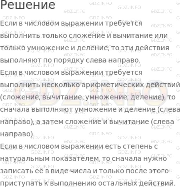 Решение 1: Номер №259 — ГДЗ по Математике 5 класс: Никольский С.М. | По каким правилам упрощают числовые выражения, записанные без скобок?