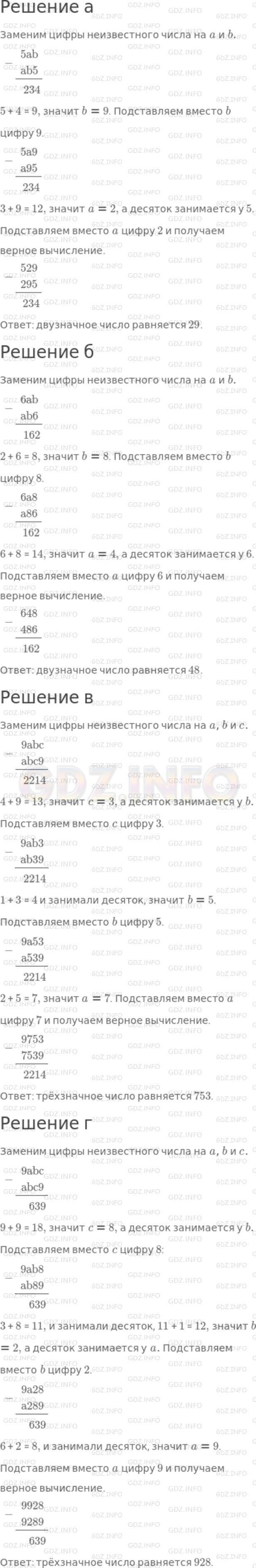Решение 1: Номер №310 — ГДЗ по Математике 5 класс: Никольский С.М. | а) К двузначному числу приписали цифру 5 сначала слева, а потом справа − получили два трёхзначных числа, разность которых равна 234. Найдите двузначные число.<br />б) К двузначному числу приписали цифру 6 сначала слева, а потом справа − получили два трёхзначных числа, разность которых равна 162. Найдите двузначное число.<br />в) К трёхзначному числу приписали 9 сначала слева, а потом справа − получили два четырёхзначных числа, разность которых равна 2214. Найдите трёхзначное число.<br />г) К трёхзначному числу приписали цифру 9 сначала слева, а потом справа − получили два четырёхзначных числа, разность которых равна 639.