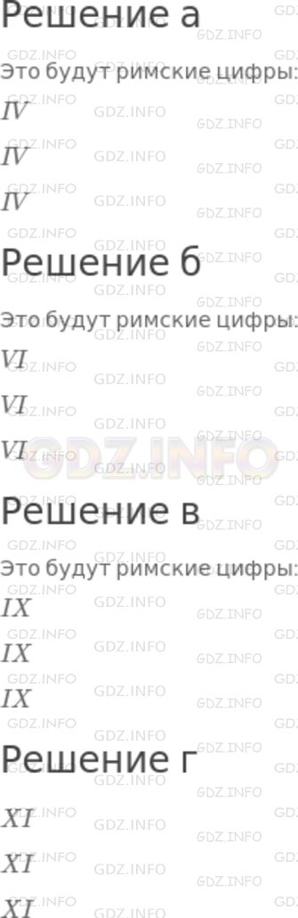 Решение 1: Номер №312 — ГДЗ по Математике 5 класс: Никольский С.М. | На столе лежат девять спичек (см.рис.29). Расположите их так, чтобы в каждом горизонтальном ряду было:<br />а) по 4 спички;<br />б) по 6 спичек;<br />в) по 9 спичек;<br />г) по 11 спичек.