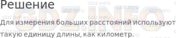 Решение 1: Номер №380 — ГДЗ по Математике 5 класс: Никольский С.М. | Какие единицы длины используют для измерения больших расстояний?