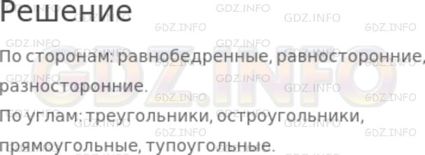 Решение 1: Номер №441 — ГДЗ по Математике 5 класс: Никольский С.М. | Какие виды треугольников вы знаете?