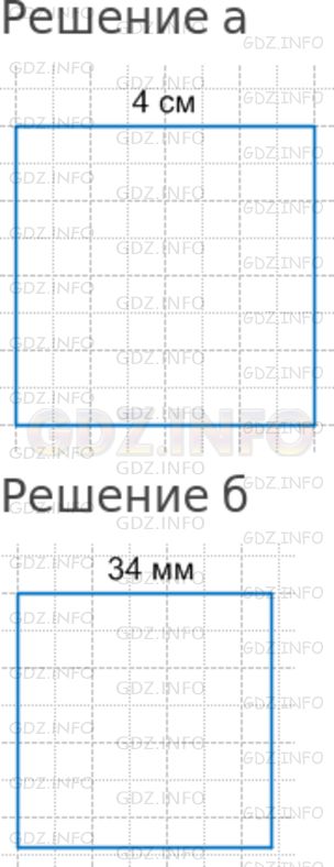 Решение 1: Номер №462 — ГДЗ по Математике 5 класс: Никольский С.М. | Постройте в тетради прямоугольник со сторонами:<br />а) 4 см;<br />б) 34 мм.