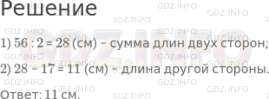 Решение 1: Номер №467 — ГДЗ по Математике 5 класс: Никольский С.М. | Периметр прямоугольника равен 56 см, одна из его сторон равна 17 см. Найдите его другую сторону.