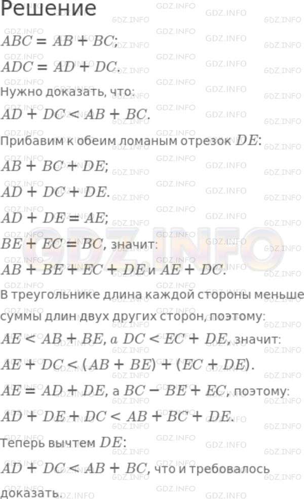 Решение 1: Номер №569 — ГДЗ по Математике 5 класс: Никольский С.М. | Докажите, что длина ломаной ABC больше длины ломаной ADC (рис.118).