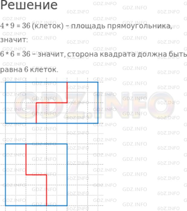 Решение 1: Номер №586 — ГДЗ по Математике 5 класс: Никольский С.М. | Прямоугольник 4 × 9 разрежьте на две части так, чтобы из них можно было сложить квадрат.