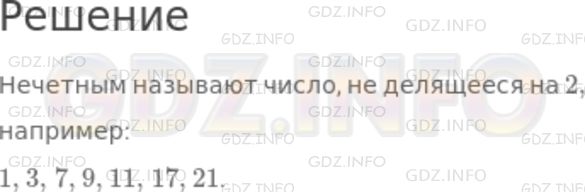 Решение 1: Номер №608 — ГДЗ по Математике 5 класс: Никольский С.М. | Какое число называют нечетным? Назовите 7 нечетных чисел.