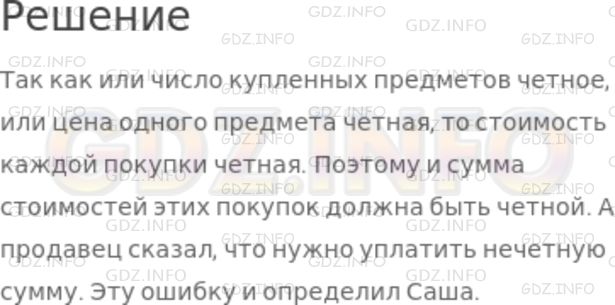Решение 1: Номер №624 — ГДЗ по Математике 5 класс: Никольский С.М. | Саша купил в магазине 20 тетрадей, 2 альбома для рисования, авторучку за 6 р., несколько карандашей по 60 к. и несколько обложек для книг по 1 р. 20 к. Продавец сказал, что нужно заплатить в кассу 34 р. 25 к. Саша попросил перечислить стоимость покупки, и ошибка была исправлена. Как он определил, что продавец ошибся в подсчетах?