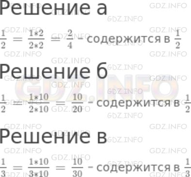 Решение 1: Номер №793 — ГДЗ по Математике 5 класс: Никольский С.М. | а) Сколько четвертых содержится в 1/2?<br />б) Сколько двадцатых содержится в 1/2?<br />в) Сколько тридцатых содержится в 1/3?