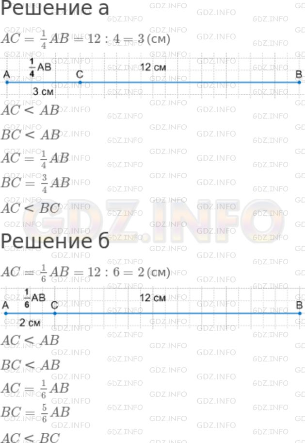 Решение 1: Номер №808 — ГДЗ по Математике 5 класс: Никольский С.М. | Постройте отрезок AB = 12 см. Отметьте на AB точку C так, чтобы:<br />а) AC = 1/4AB;<br />б) AC = 1/6AB.<br />Сравните длины отрезков AB и AC, BC и AC, BC и AB.