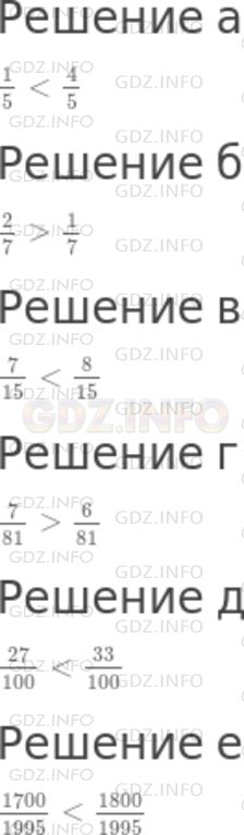 Решение 1: Номер №809 — ГДЗ по Математике 5 класс: Никольский С.М. | Сравните дроби и результат сравнения запишите с помощь знаков > и <:></:>