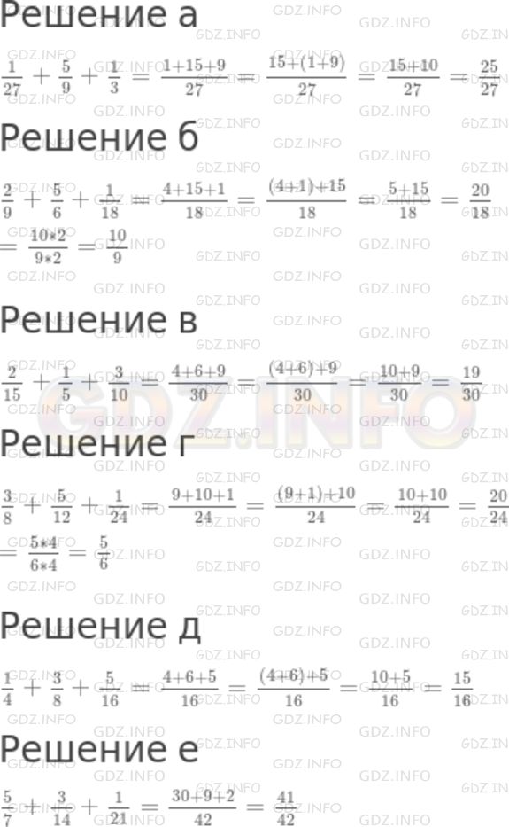 Решение 1: Номер №854 — ГДЗ по Математике 5 класс: Никольский С.М. | Вычислите, используя законы сложения:<br />а) 1/27+ 5/9+ 1/3;<br />б) 2/9+ 5/6+ 1/18;<br />в) 2/15+ 1/5+ 3/10;<br />г) 3/8+ 5/12+ 1/24;<br />д) 1/4+ 3/8+ 5/16;<br />е) 5/7+ 3/14+ 1/21.