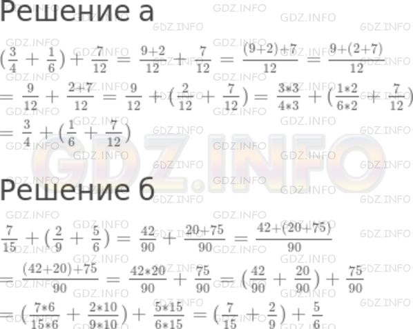 Решение 1: Номер №855 — ГДЗ по Математике 5 класс: Никольский С.М. | Используя сочетательный закон сложения для натуральных чисел, проверьте равенство:<br />а) (3/4+ 1/6) + 7/12= 3/4+ (1/6 + 7/12);<br />б) 7/15+ (2/9+ 5/6) = (7/15+ 2/9) + 5/6.