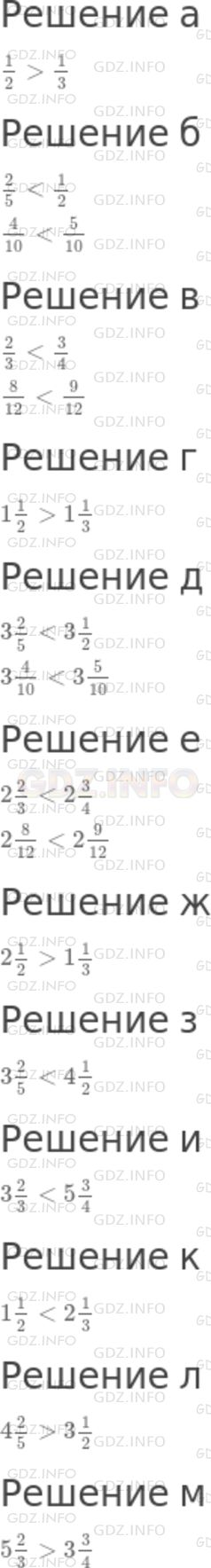 Решение 1: Номер №979 — ГДЗ по Математике 5 класс: Никольский С.М. | Сравните числа:<br />а) 1/2 и 1/3;<br />б) 2/5 и 1/2;<br />в) 2/3 и 3/4;<br />г) 11/2 и 11/3;<br />д) 32/5 и 31/2;<br />е) 22/3 и 23/4;<br />ж) 21/2 и 11/3;<br />з) 32/5 и 41/2;<br />и) 32/3 и 53/4;<br />к) 11/2 и 21/3;<br />л) 42/5 и 31/2;<br />м) 52/3 и 33/4.
