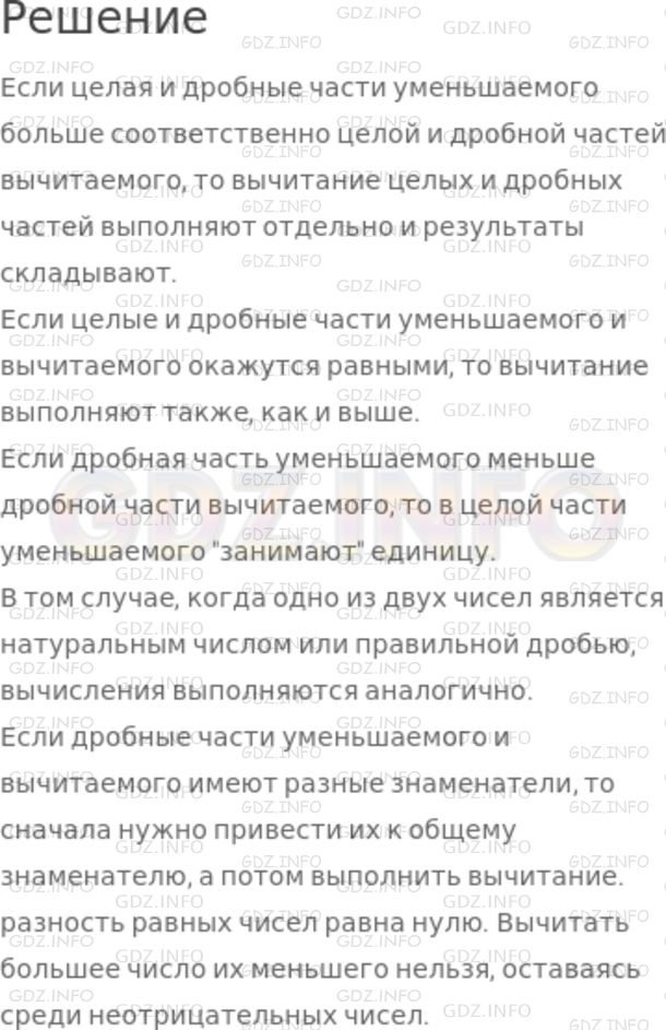 Решение 1: Номер №1001 — ГДЗ по Математике 5 класс: Никольский С.М. | Как вычитают смешанные дроби?