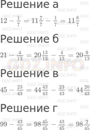 Решение 1: Номер №1004 — ГДЗ по Математике 5 класс: Никольский С.М. | Вычислите:<br />а) 12 - 1/7;<br />б) 21 - 4/13;<br />в) 45 - 23/43;<br />г) 99 - 43/45.