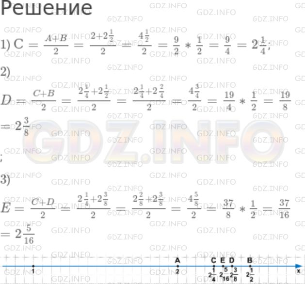 Решение 1: Номер №1034 — ГДЗ по Математике 5 класс: Никольский С.М. | Даны точки A(2) и B(21/2). Найдите координаты: точки C − середины отрезка AB, точки D − середины отрезка CB, точки E − середины отрезка CD. Изобразите эти точки на координатном луче.