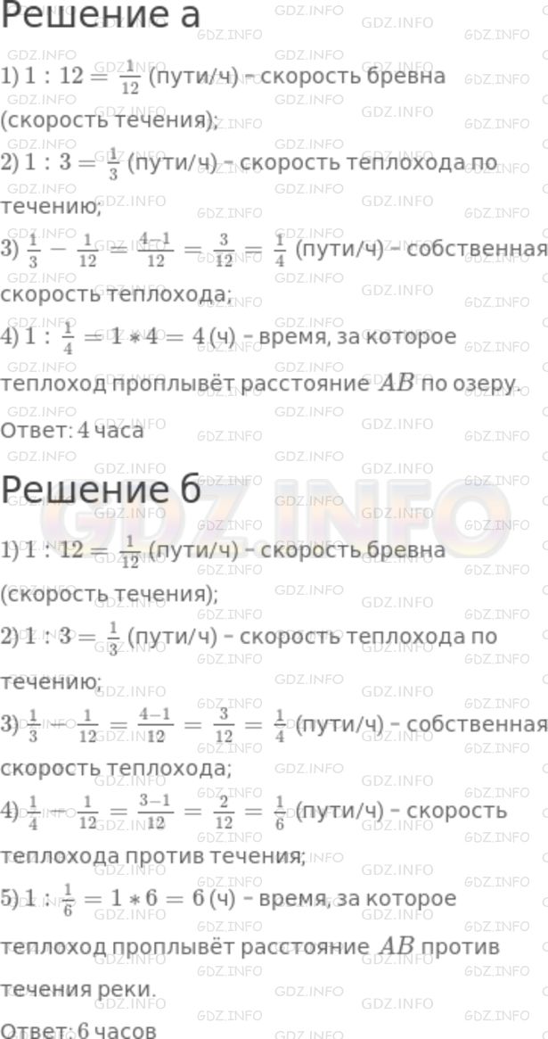 Решение 1: Номер №1061 — ГДЗ по Математике 5 класс: Никольский С.М. | Расстояние между пристанями A и B на реке бревно проплывает за 12 ч. Теплоход проплывает расстояние AB по течению реки за 3 ч. За сколько часов теплоход проплывёт расстояние AB:<br />а) по озеру;<br />б) против течения реки?