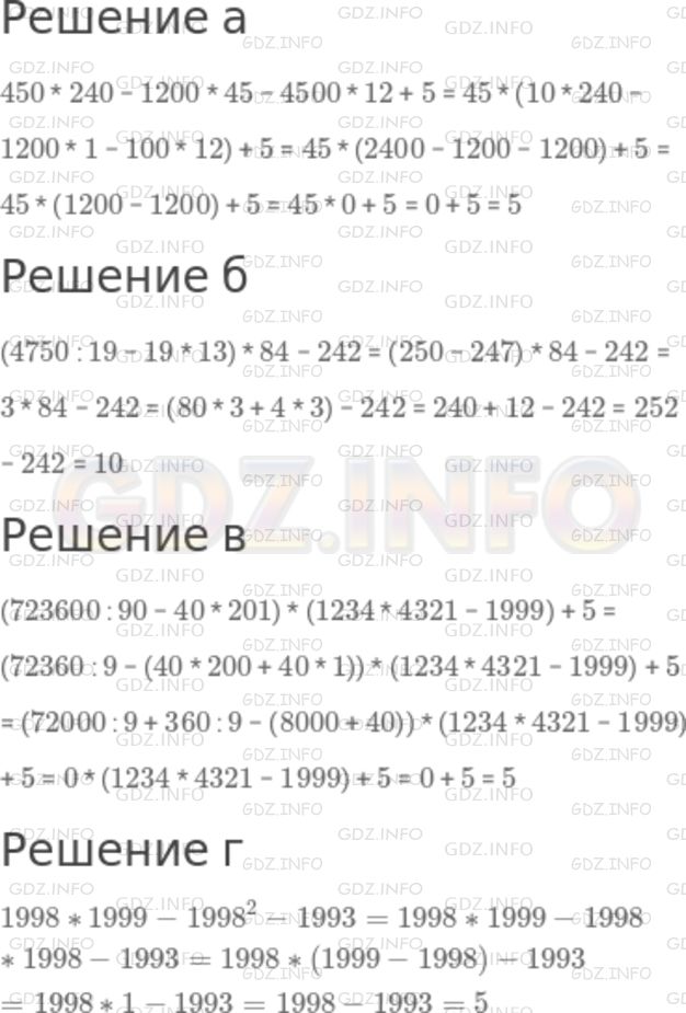 Решение 1: Номер №1096 — ГДЗ по Математике 5 класс: Никольский С.М. | Выполните действия:<br />а) 450 * 240 − 1200 * 45 − 4500 * 12 + 5;<br />б) (4750 : 19 − 19 * 13) * 84 − 242;<br />в) (723600 : 90 − 40 * 201) * (1234 * 4321 − 1999) + 5;<br />г) 1998 * 1999 - 1998^2 - 1993.