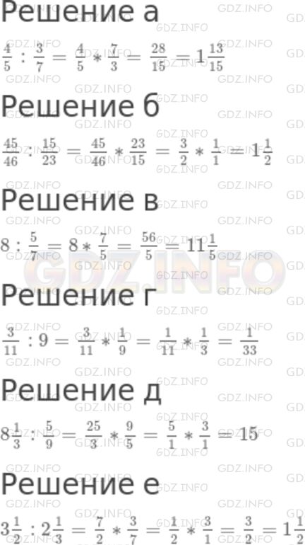 Решение 1: Номер №1114 — ГДЗ по Математике 5 класс: Никольский С.М. | Выполните действия:<br />а) 4/5: 3/7;<br />б) 45/46: 15/23;<br />в) 8 : 5/7;<br />г) 3/11: 9;<br />д) 81/3: 5/9;<br />е) 31/2: 21/3.