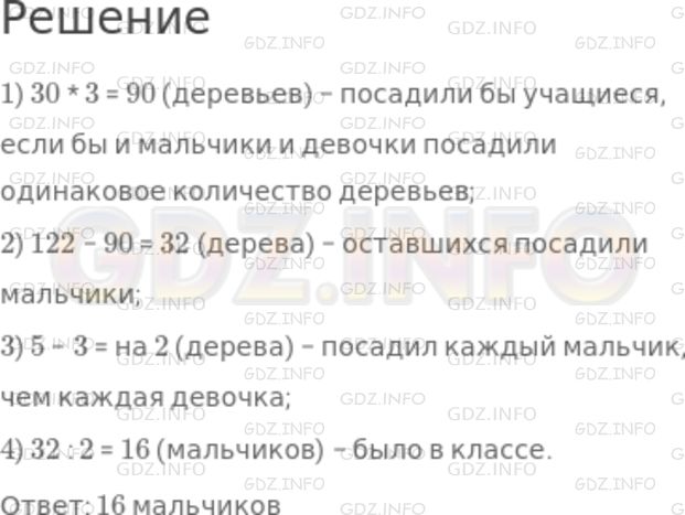 Решение 1: Номер №1147 — ГДЗ по Математике 5 класс: Никольский С.М. | Вася посчитал, что если каждая девочка посадит по 3 дерева, а каждый мальчик − по 5 деревьев, то все 30 учащихся класса посадят 122 дерева. Сколько в классе мальчиков?