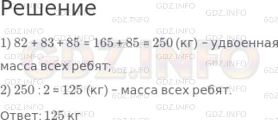 Решение 1: Номер №1160 — ГДЗ по Математике 5 класс: Никольский С.М. | Алеша и Боря вместе весят 82 кг, Алеша и Вова весят 83 кг, Боря и Вова весят 85 кг. Сколько весят вместе Алеша, Боря и Вова?