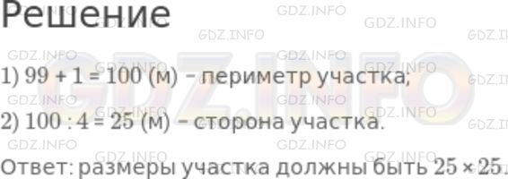 Решение 1: Номер №1194 — ГДЗ по Математике 5 класс: Никольский С.М. | Некто имел 99 м сетки для ограждения участка прямоугольной формы. Каковы должны быть размеры участка, чтобы он занимал наибольшую площадь, если ограда должна иметь калитку шириной 1 м?