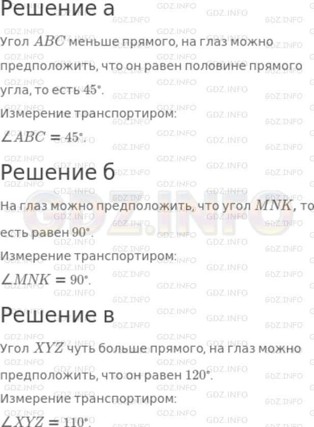 Решение 1: Номер №1198 — ГДЗ по Математике 5 класс: Никольский С.М. | Определите на глаз величину угла (рис. 183). Проверьте результат с помощью транспортира.