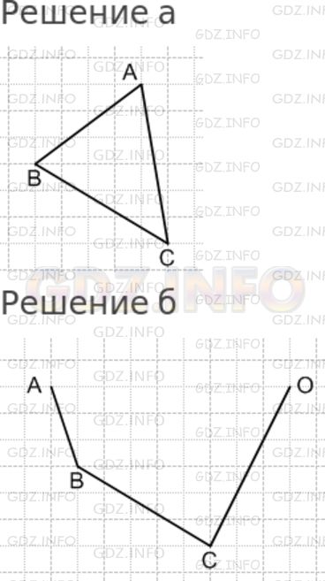 Решение 1: Номер №21 — ГДЗ по Математике 5 класс: Дорофеев Г.В. | Начертите в тетради:<br />а) замкнутую ломаную, состоящую из трёх звеньев;<br />б) незамкнутую ломаную, состоящую из четырёх звеньев.