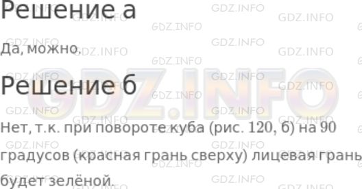 Решение 1: Номер №26 — ГДЗ по Математике 5 класс: Дорофеев Г.В. | а) На рисунке 1.20,а показано, как можно спаять каркас куба из четырёх одинаковых кусков проволоки. А можно ли спаять каркас куба из шести одинаковых кусков проволоки?<br /><br />б) Верно ли, что на рисунках 1.20,а и 1.20,б изображен один и тот же каркас?