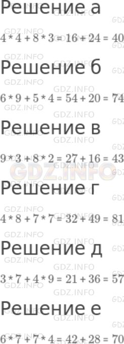 Решение 1: Номер №28 — ГДЗ по Математике 5 класс: Дорофеев Г.В. | Найдите значение выражения:<br />а) 4 * 4 + 8 * 3;<br />б) 6 * 9 + 5 * 4;<br />в) 9 * 3 + 8 * 2;<br />г) 4 * 8 + 7 * 7;<br />д) 3 * 7 + 4 * 9;<br />е) 6 * 7 + 7 * 4.