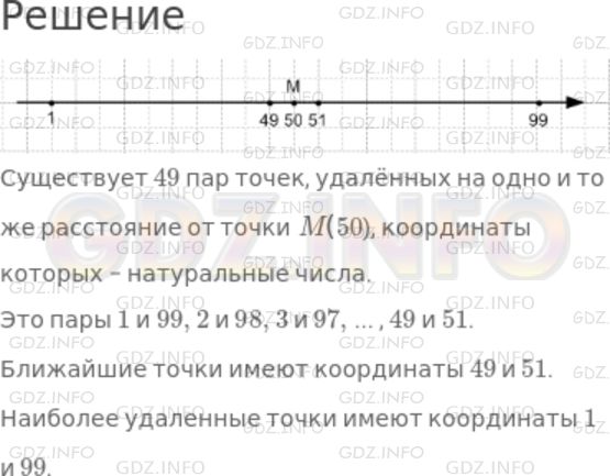 Решение 1: Номер №111 — ГДЗ по Математике 5 класс: Дорофеев Г.В. | Сколько существует на координатной прямой пар точек, удалённых на одно и то же расстояние от точки M(50), координаты которых − натуральные числа? Назовите координаты пары ближайших точек и пары наиболее удаленных точек. Проиллюстрируйте свои рассуждения схематическим рисунком.