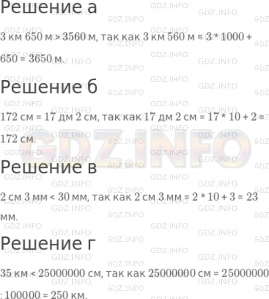 Решение 1: Номер №156 — ГДЗ по Математике 5 класс: Дорофеев Г.В. | Сравните:<br />а) 3 км 650 м и 3560 м;<br />б) 172 см и 17 дм 2 см;<br />в) 2 см 3 мм и 30 мм;<br />г) 35 км и 25000000 см.